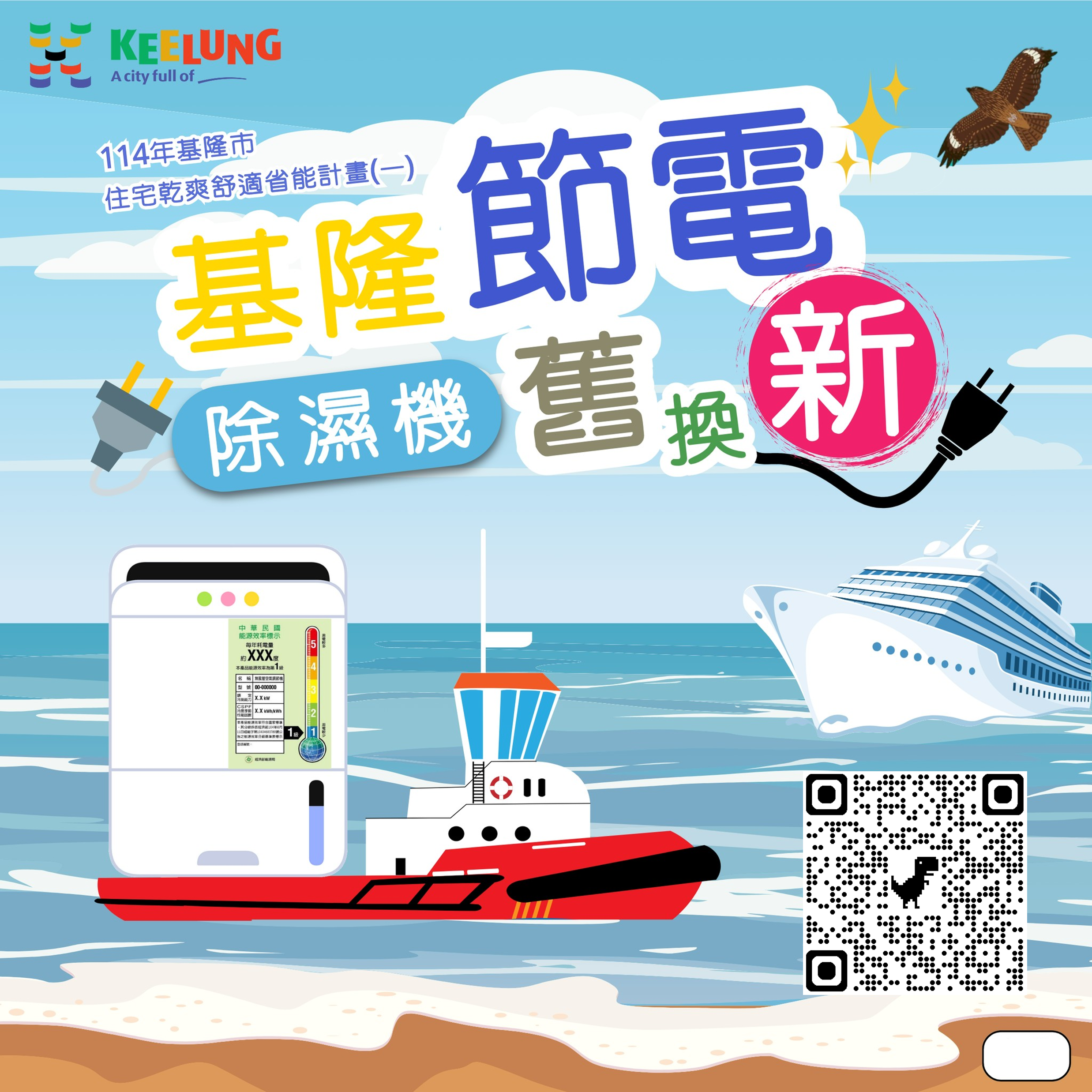 住宅乾爽舒適省能補助計畫