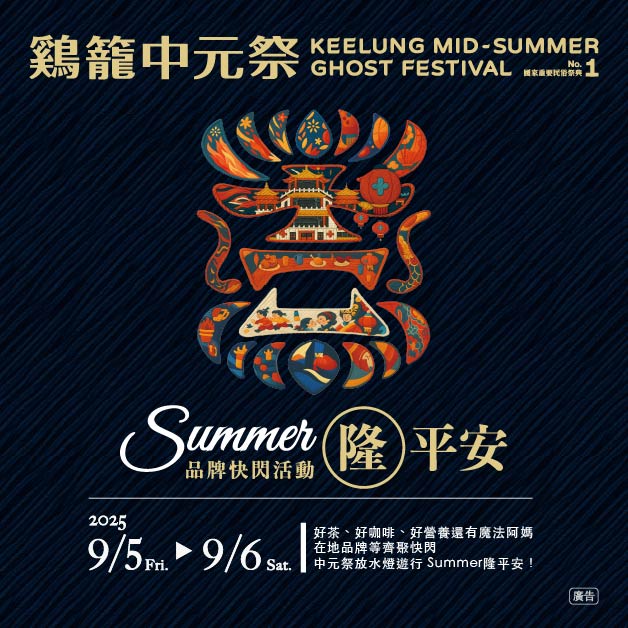 Summer隆平安