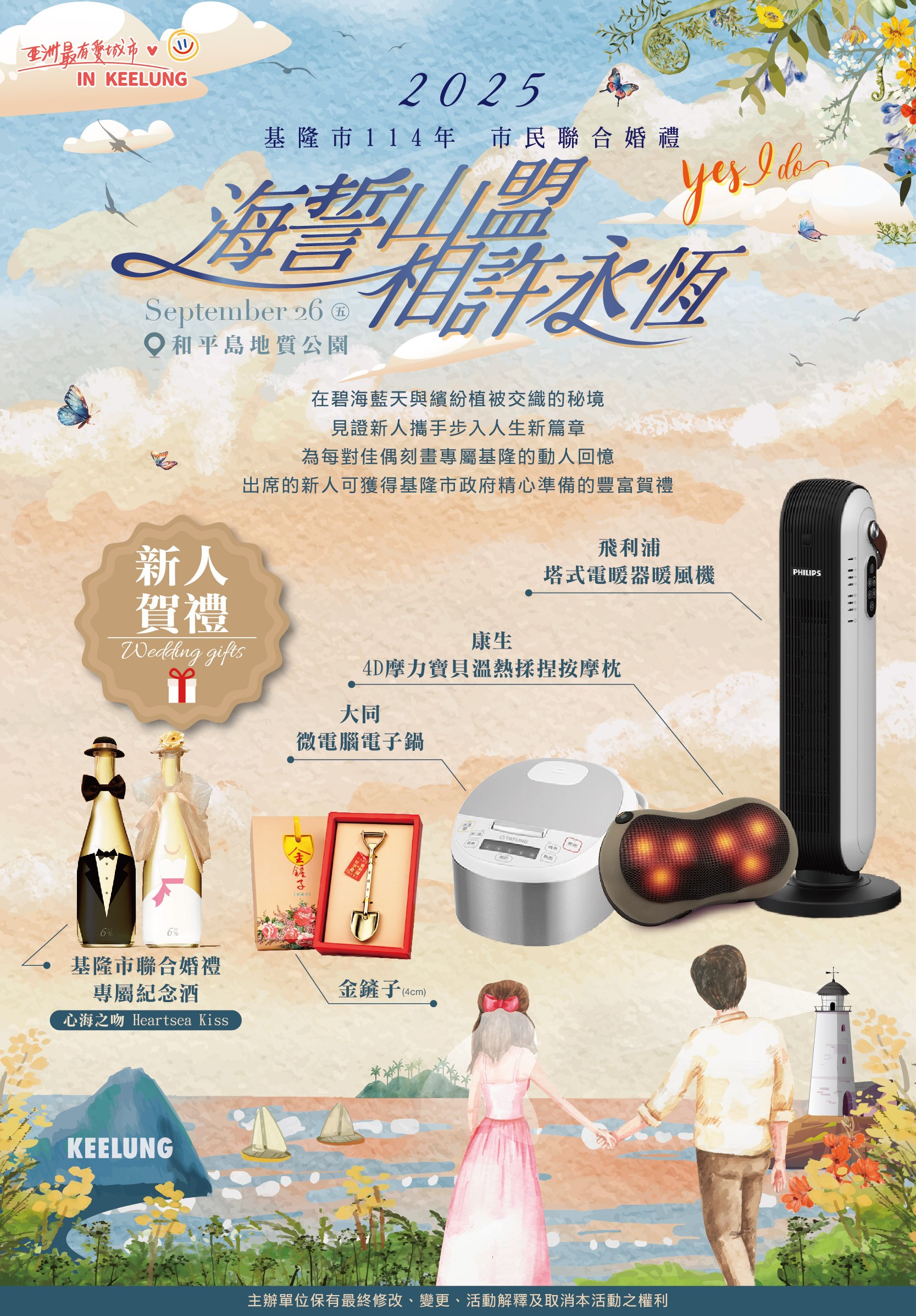 基隆市民聯合婚禮