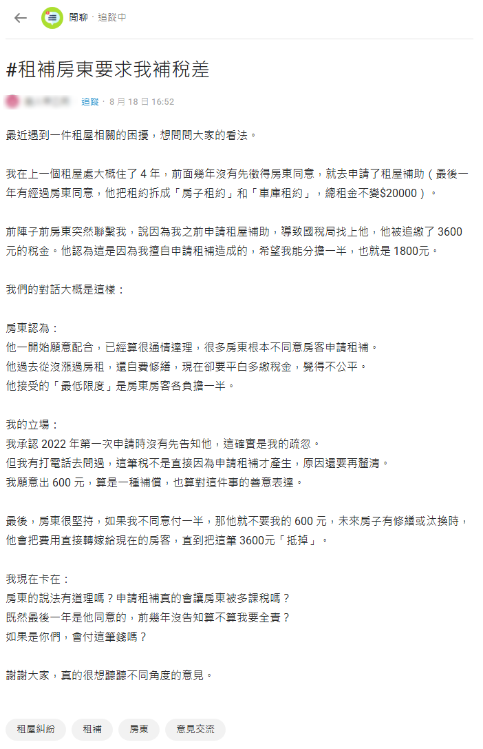 房東追討稅金