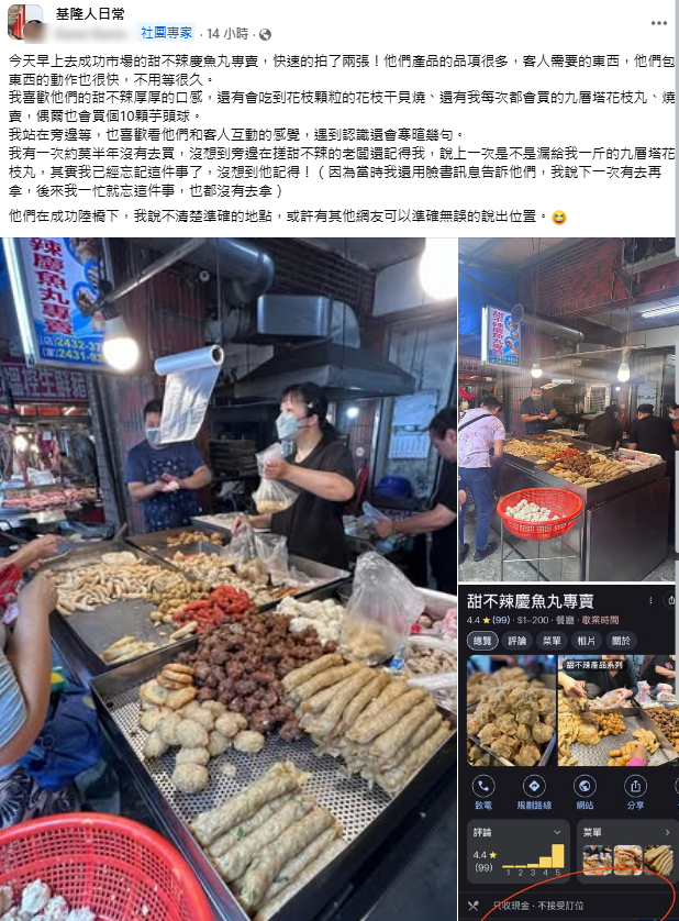甜不辣慶魚丸專賣