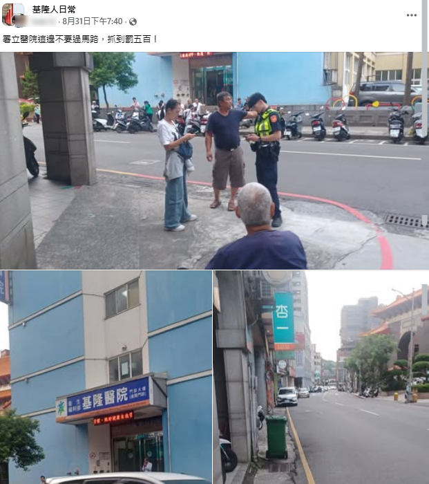 基隆取締行人違規