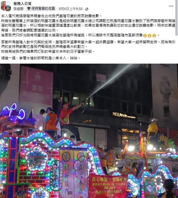 基隆中元祭花露水