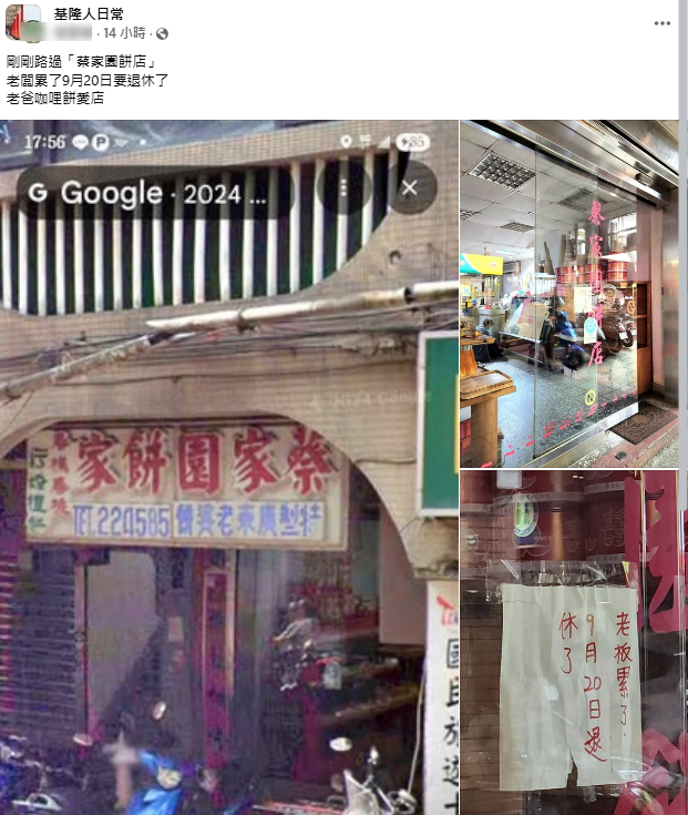 蔡家園餅店