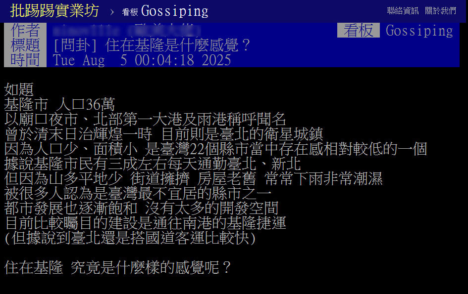 住在基隆是什麼感覺