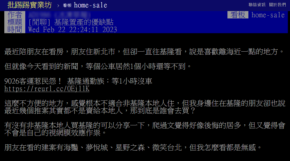 基隆置產
