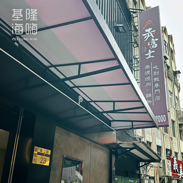 赤富士