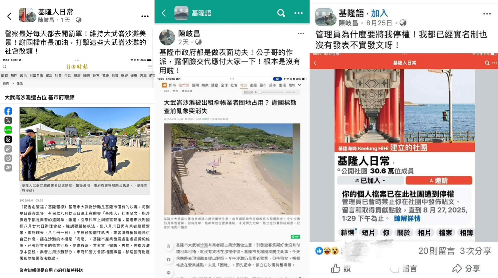 基隆人日常社團