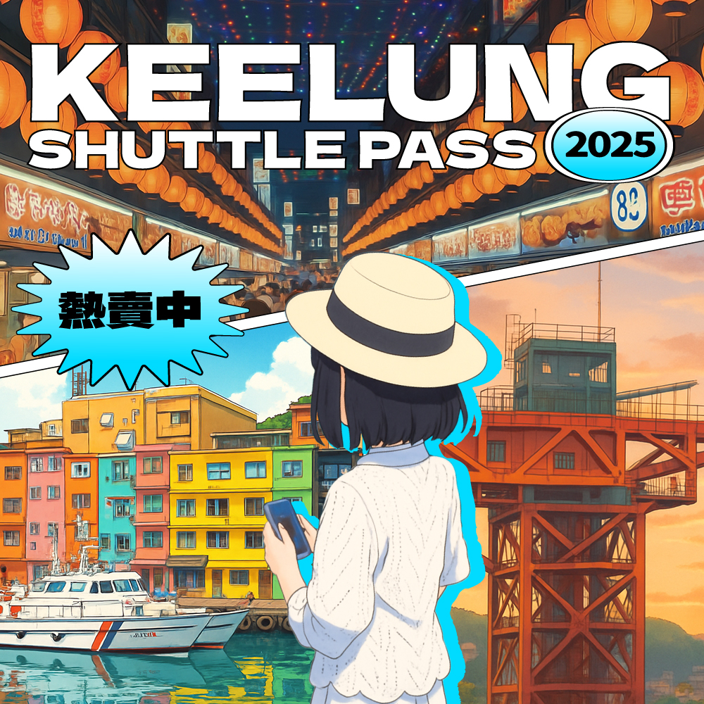 濱海奇基線套票