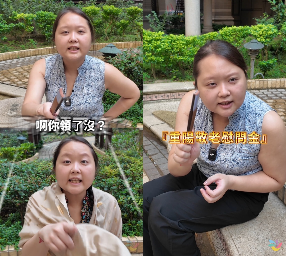 基隆重陽敬老禮金