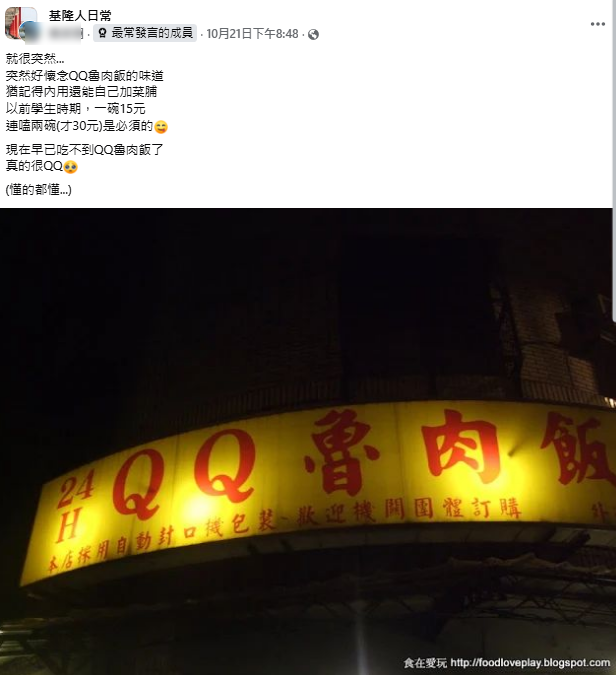 QQ魯肉飯