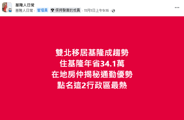 雙北移居基隆成趨勢