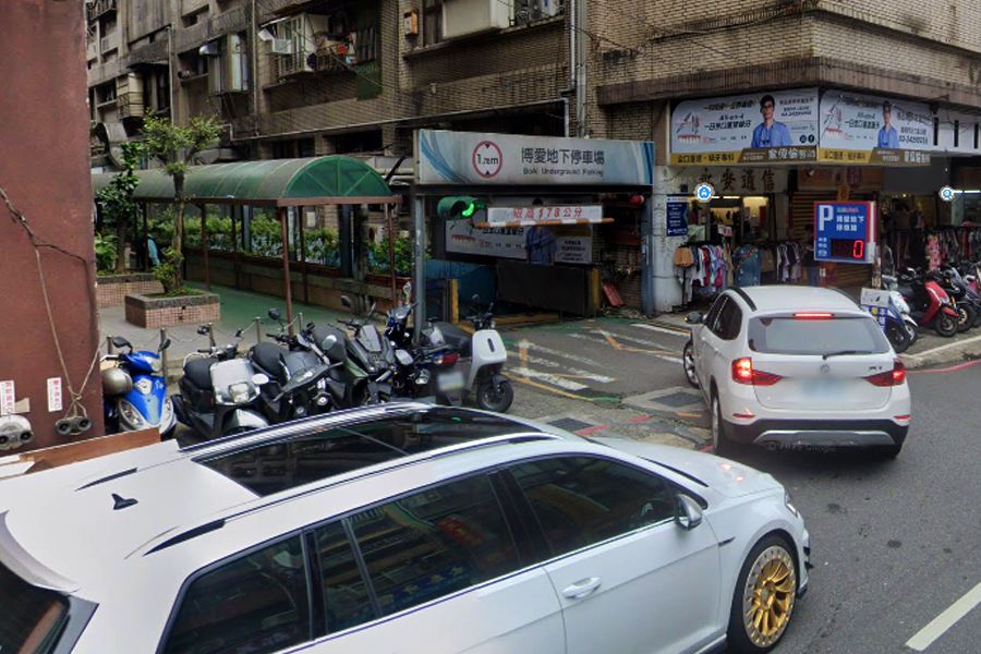 基隆博愛停車場