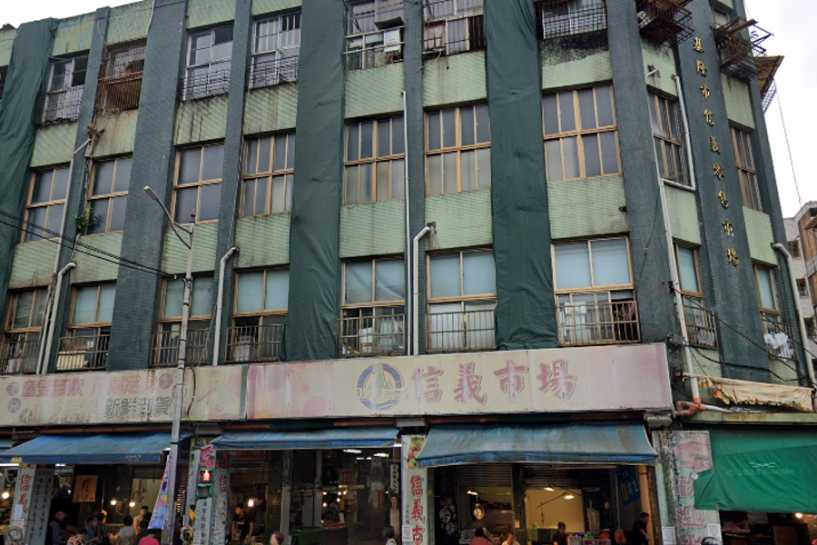 基隆信義市場