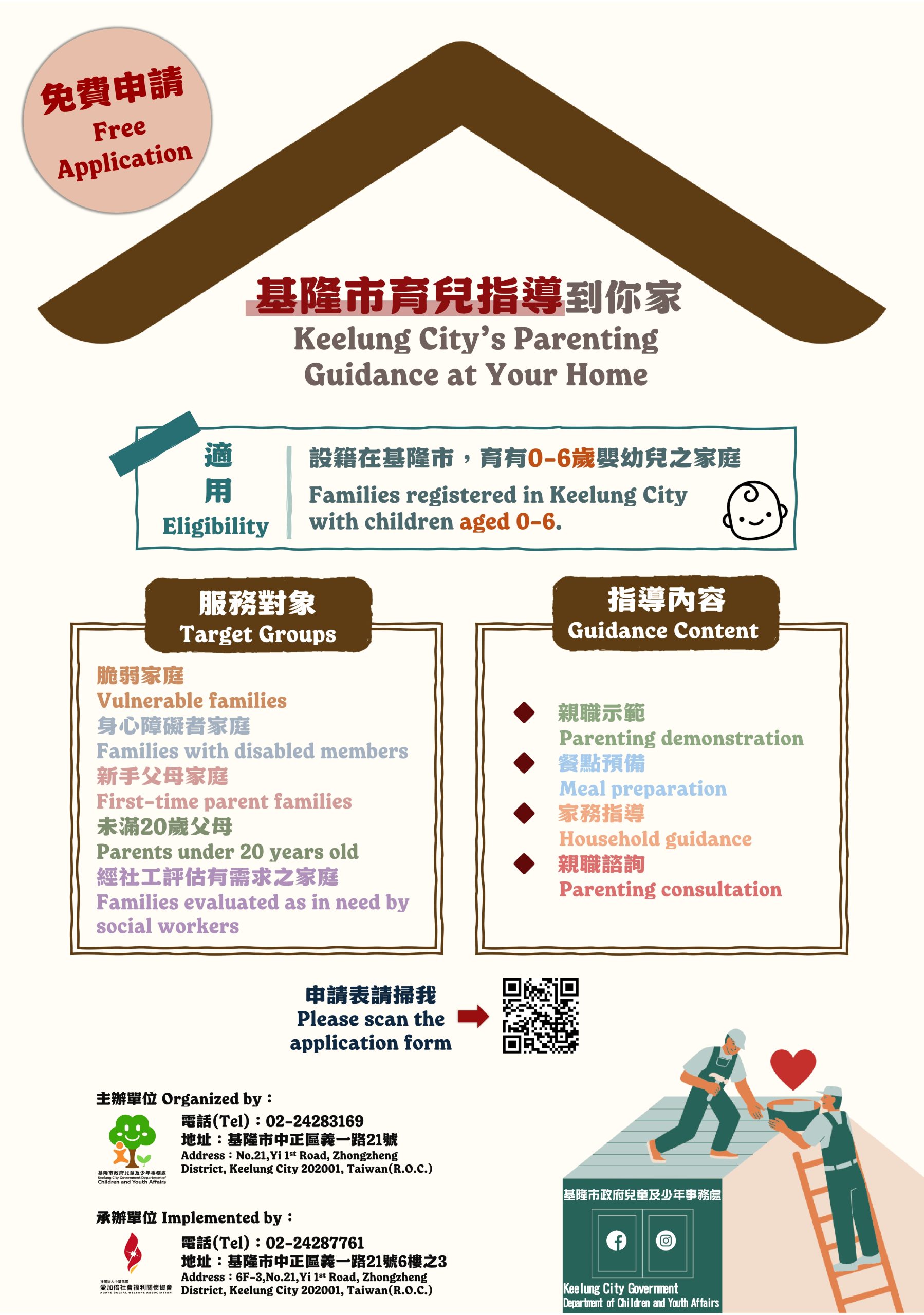 基隆免費到宅育兒指導服務