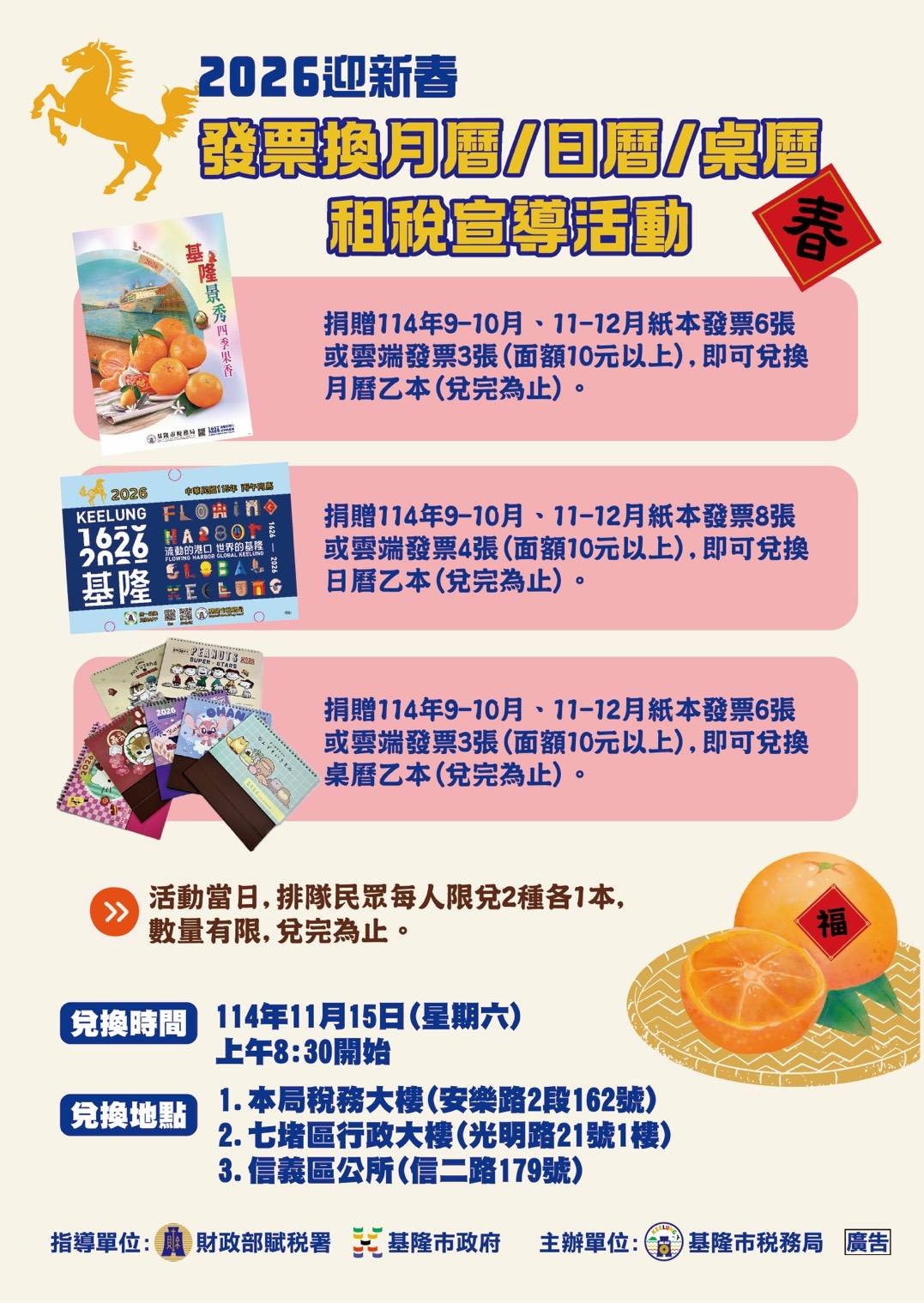 基隆發票換月曆