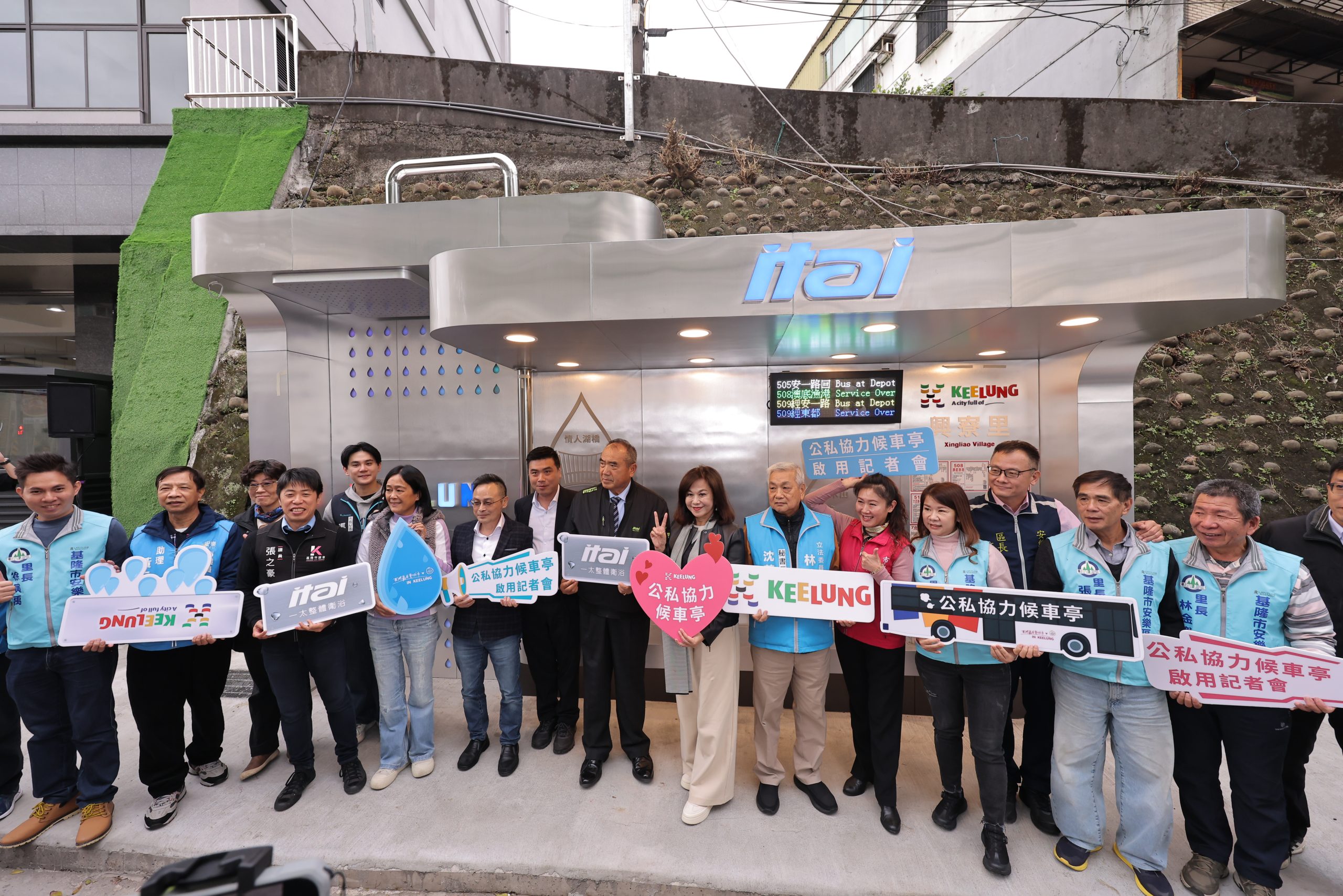基隆公私協力候車亭「一太e衛浴」相挺興寮里站