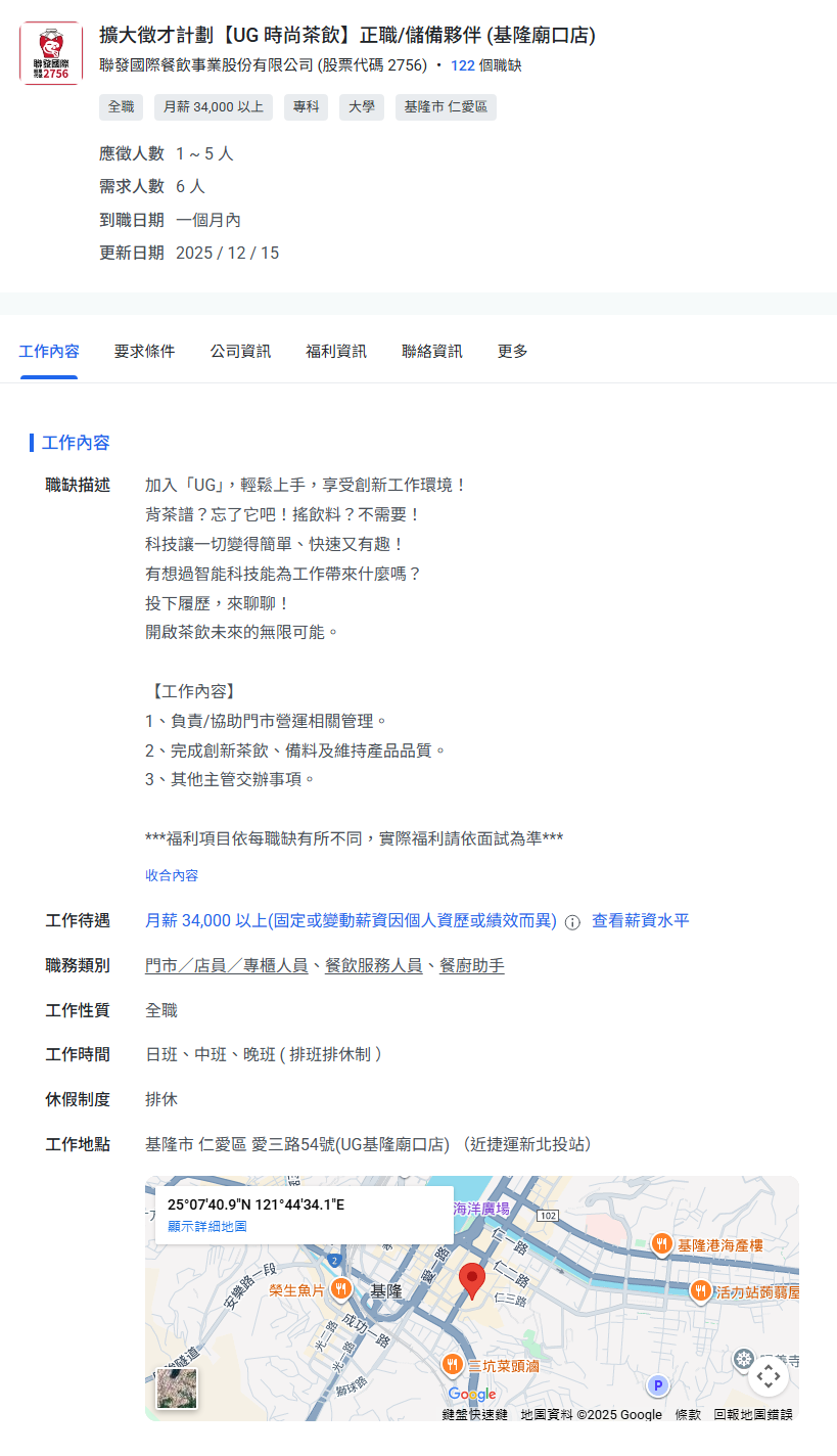 UG時尚茶飲基隆廟口店