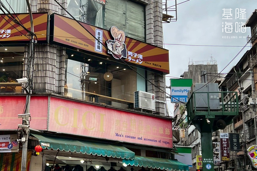 男子漢拉麵食堂-基隆廟口店