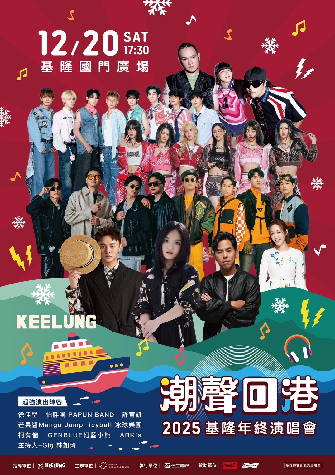 潮聲回港 2025基隆年終演唱會 CITY LOOP KEELUNG