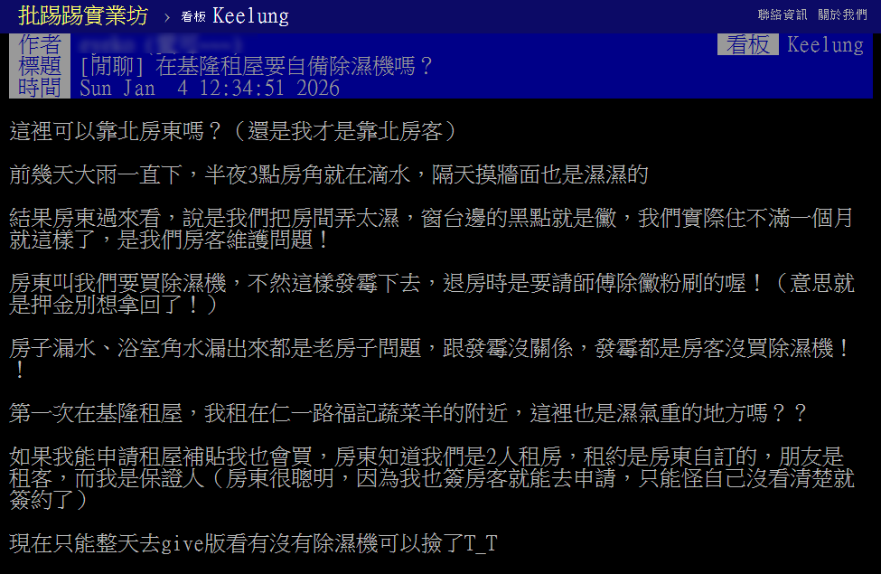 基隆租屋遇大雨牆角滴水