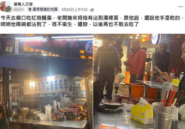 基隆廟口鰻羹「老闆手指插湯」惹議
