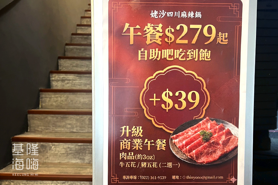 基隆姥沙四川麻辣鍋改版