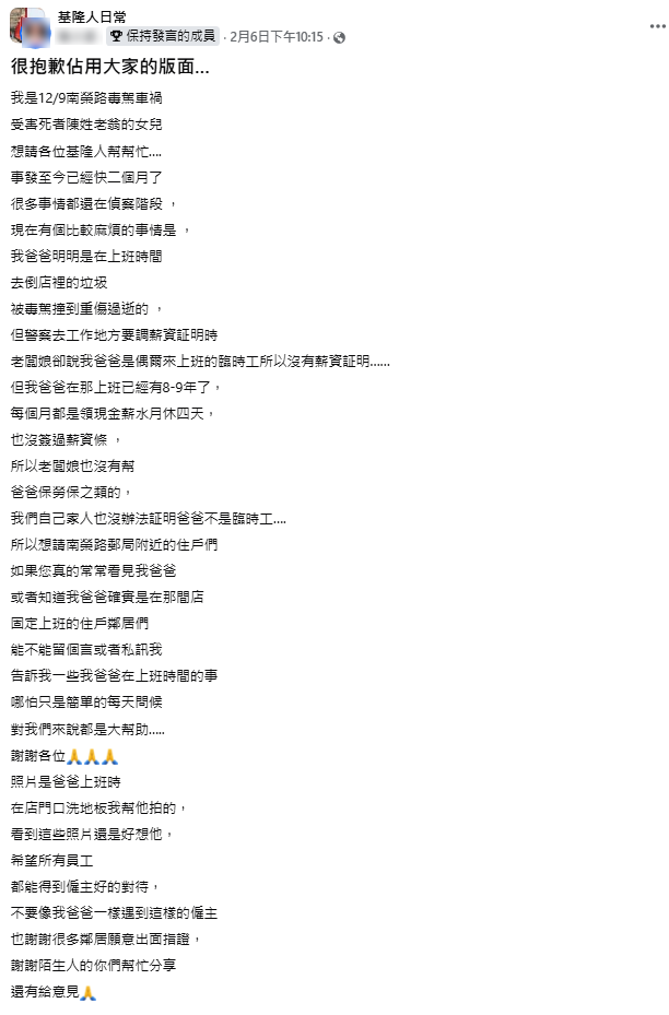 基隆毒駕撞死老翁，雇主稱「臨時工」拒賠