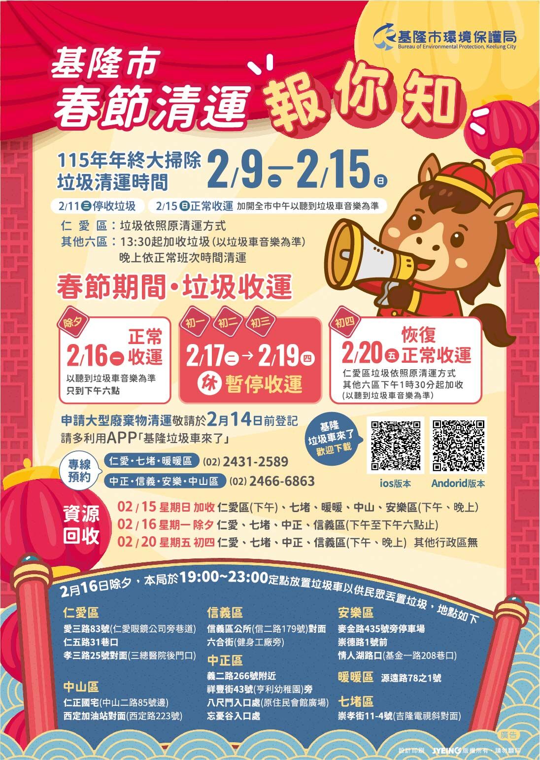 基隆春節垃圾清運指南