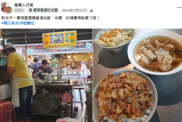 基隆廟口美食29號vs31號