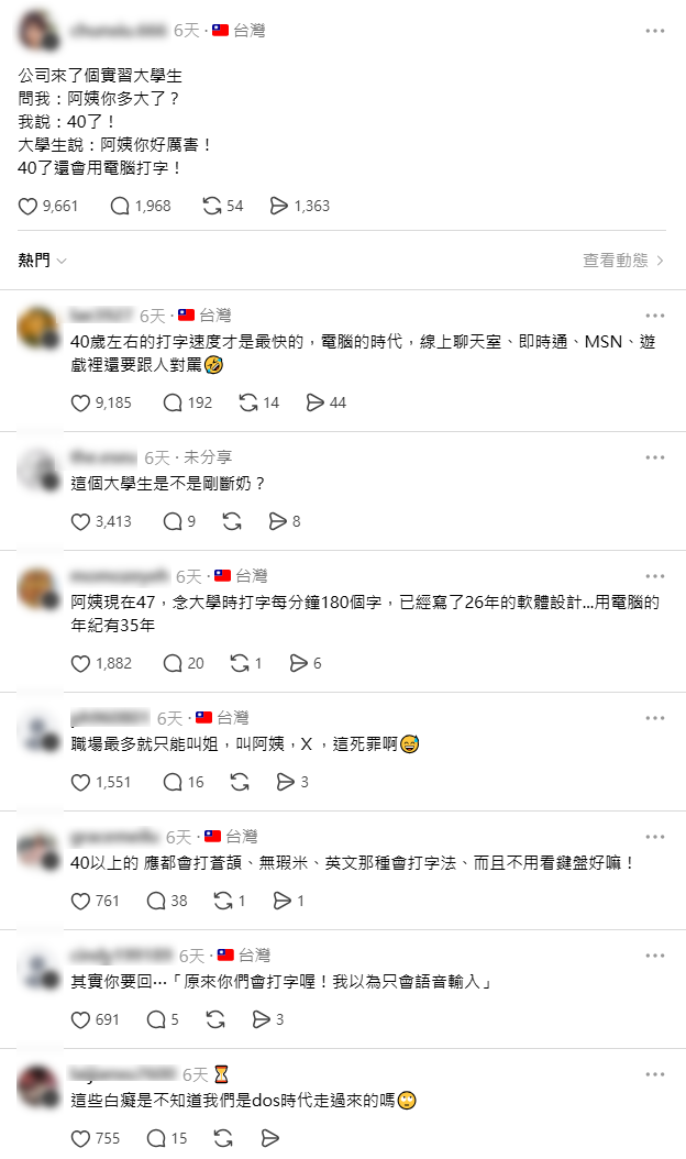 40歲阿姨會打字很厲害?7年級生反擊實習生