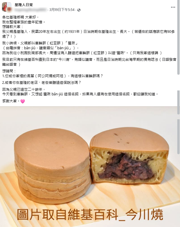 太鼓饅頭 蠻啾 車輪餅