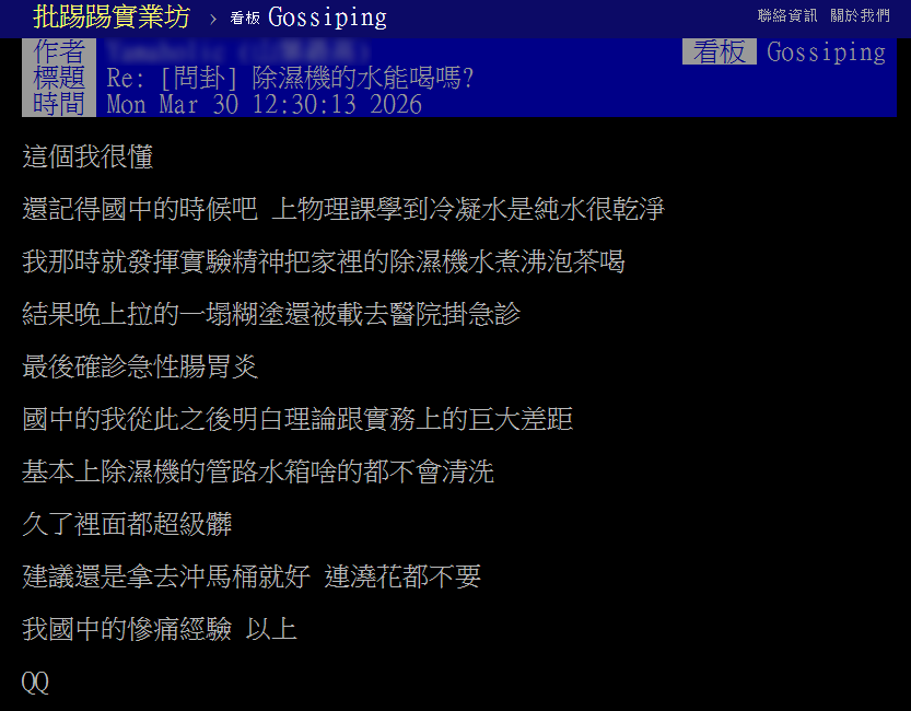 除濕機水煮沸泡茶拉到掛急診？
