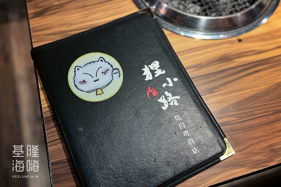 狸小路燒肉專賣店基隆廟口店