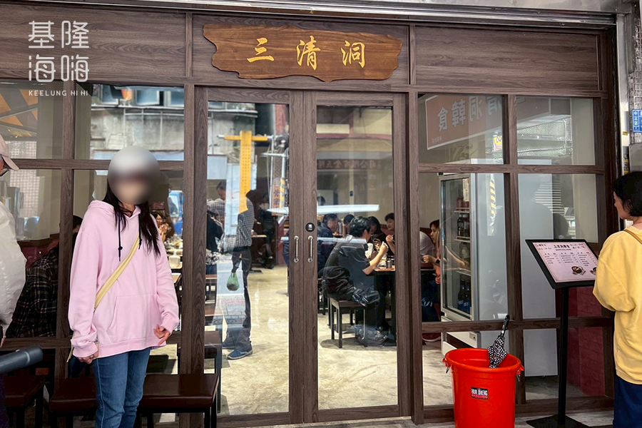 基隆義二路美食 三清洞韓食