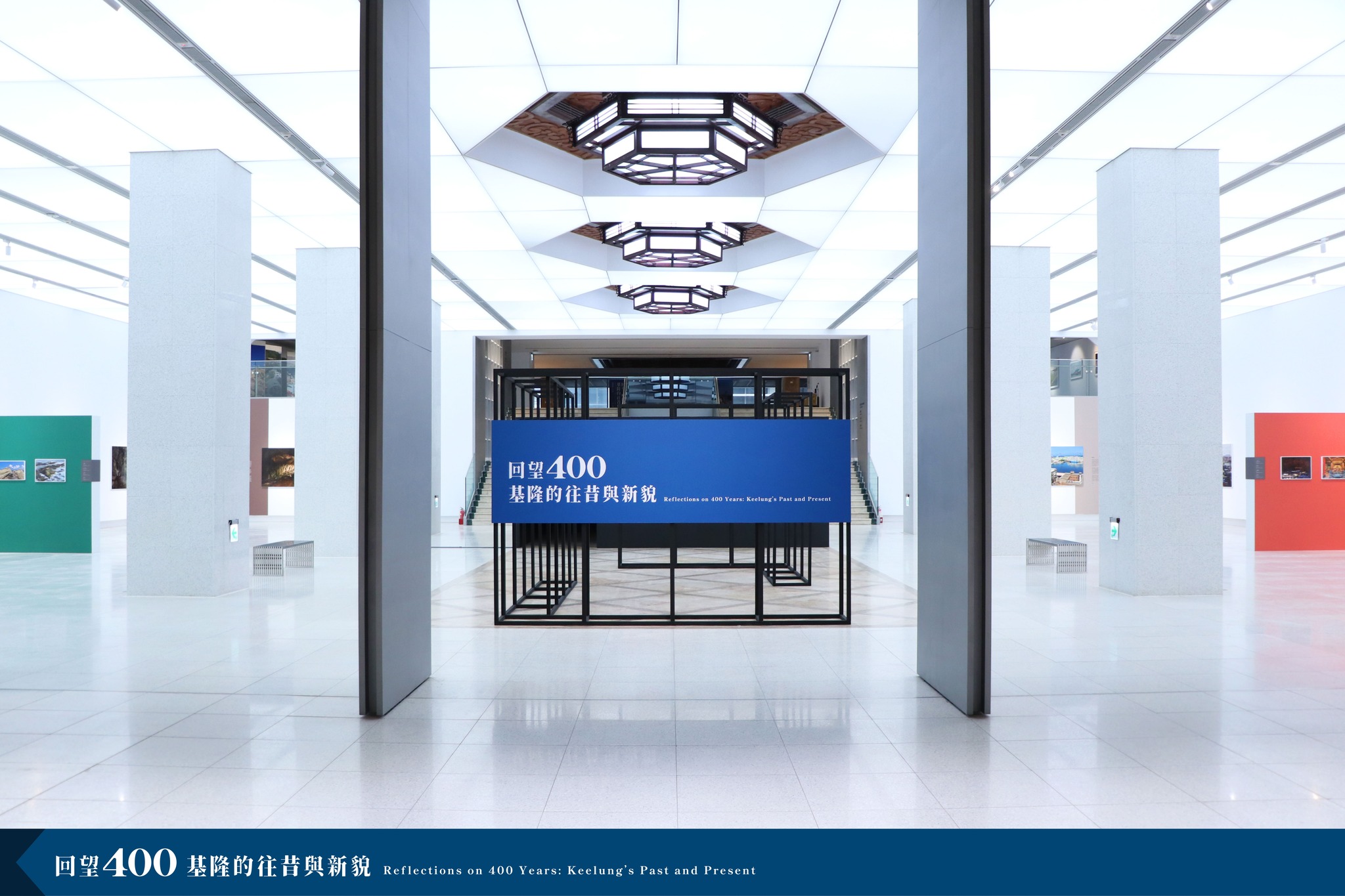 基隆美術館攝影展《回望400-基隆的昔日與新貌》