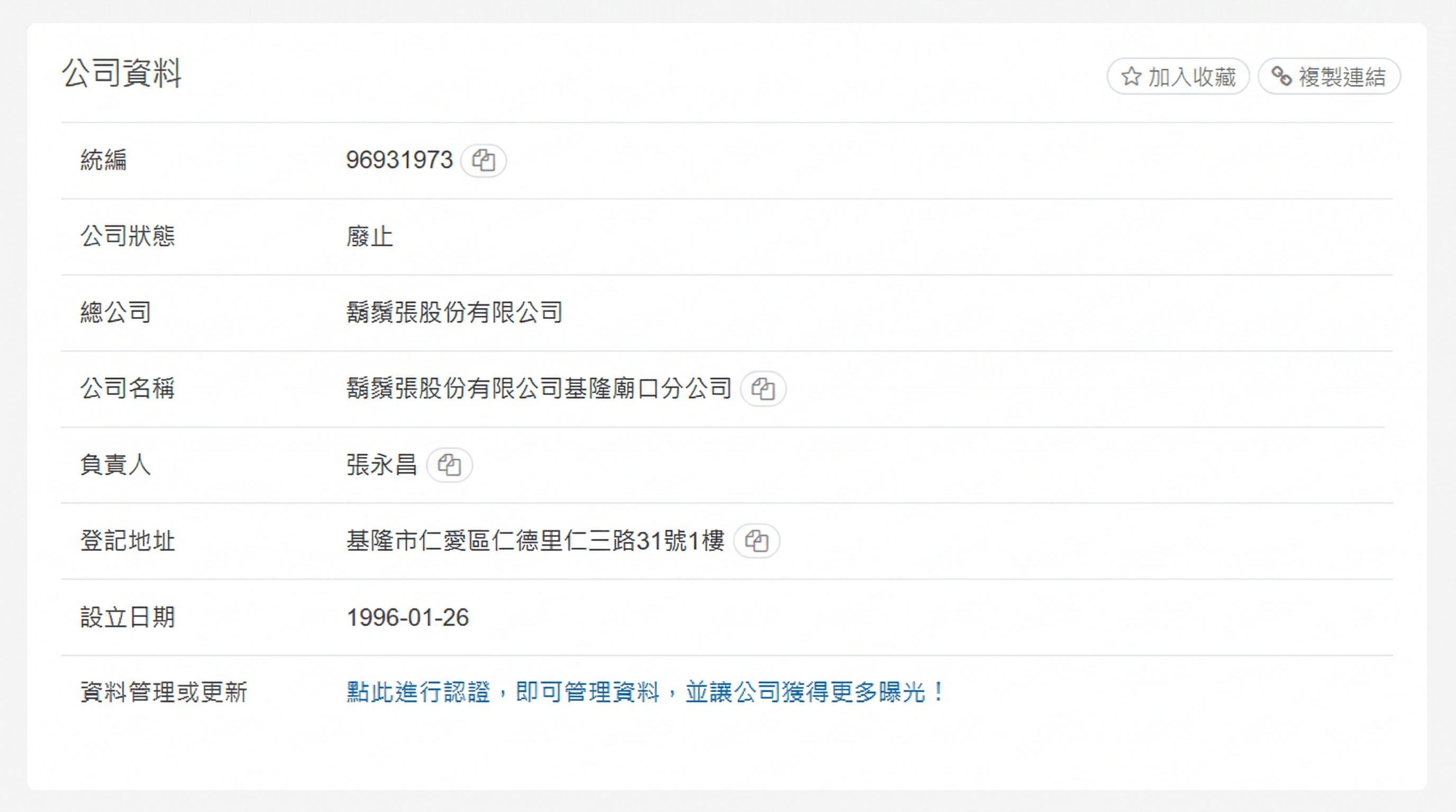 1996年鬍鬚張挑戰基隆廟口失敗