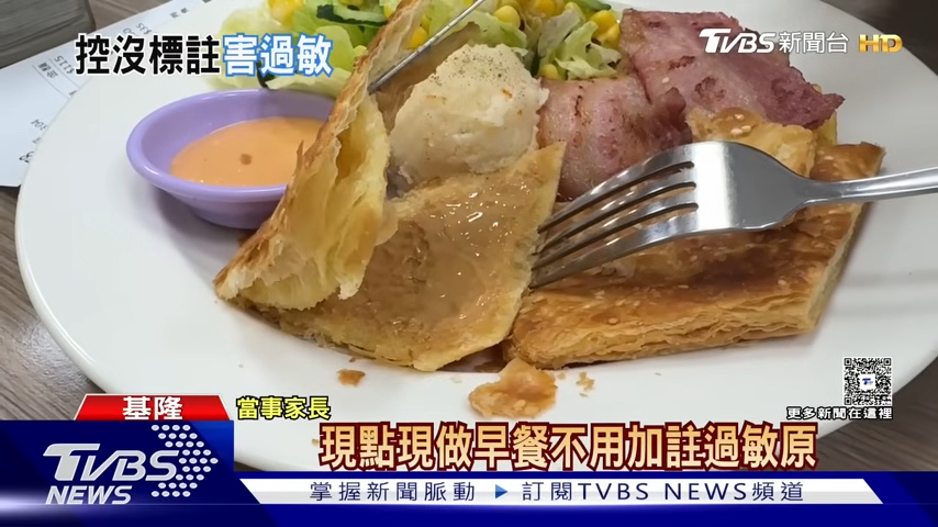 基隆新聞 女童誤食花生過敏送醫