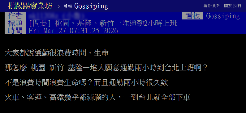 基隆通勤台北要2小時？PTT兩派戰翻