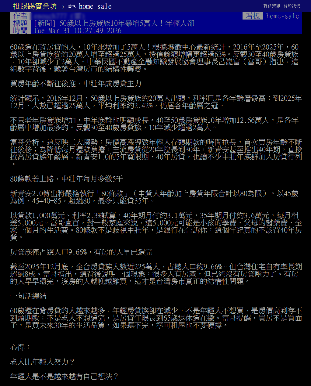 房貸年齡往後推！60歲以上房貸族破25萬人