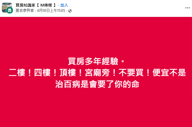 房產投資「二樓四樓宮廟旁」買了會後悔?