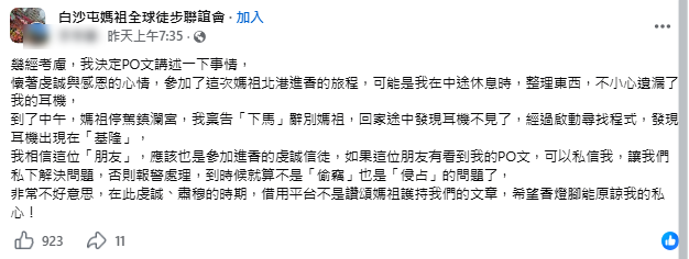 白沙屯媽祖進香遺失AirPods定位在基隆？