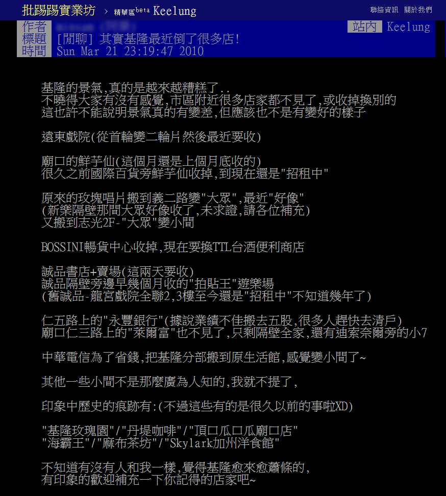 基隆PTT神帖勾起「消失的40家名店」