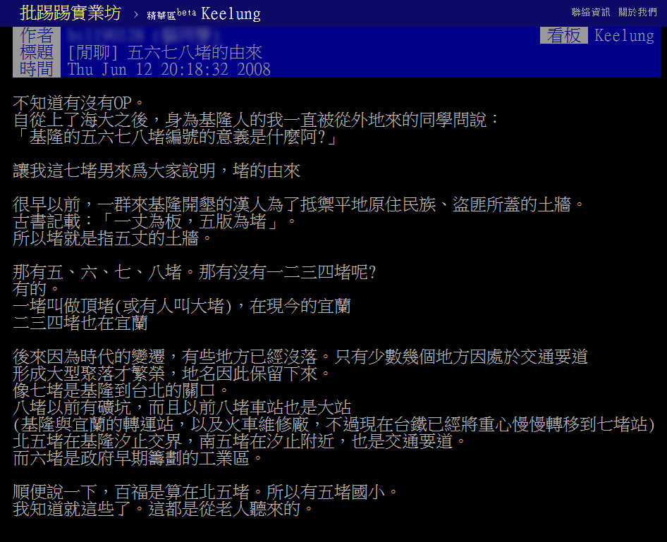 基隆地名「五六七八堵」大解密