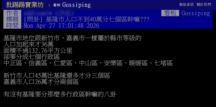 基隆人口不到40萬分7區太擠？