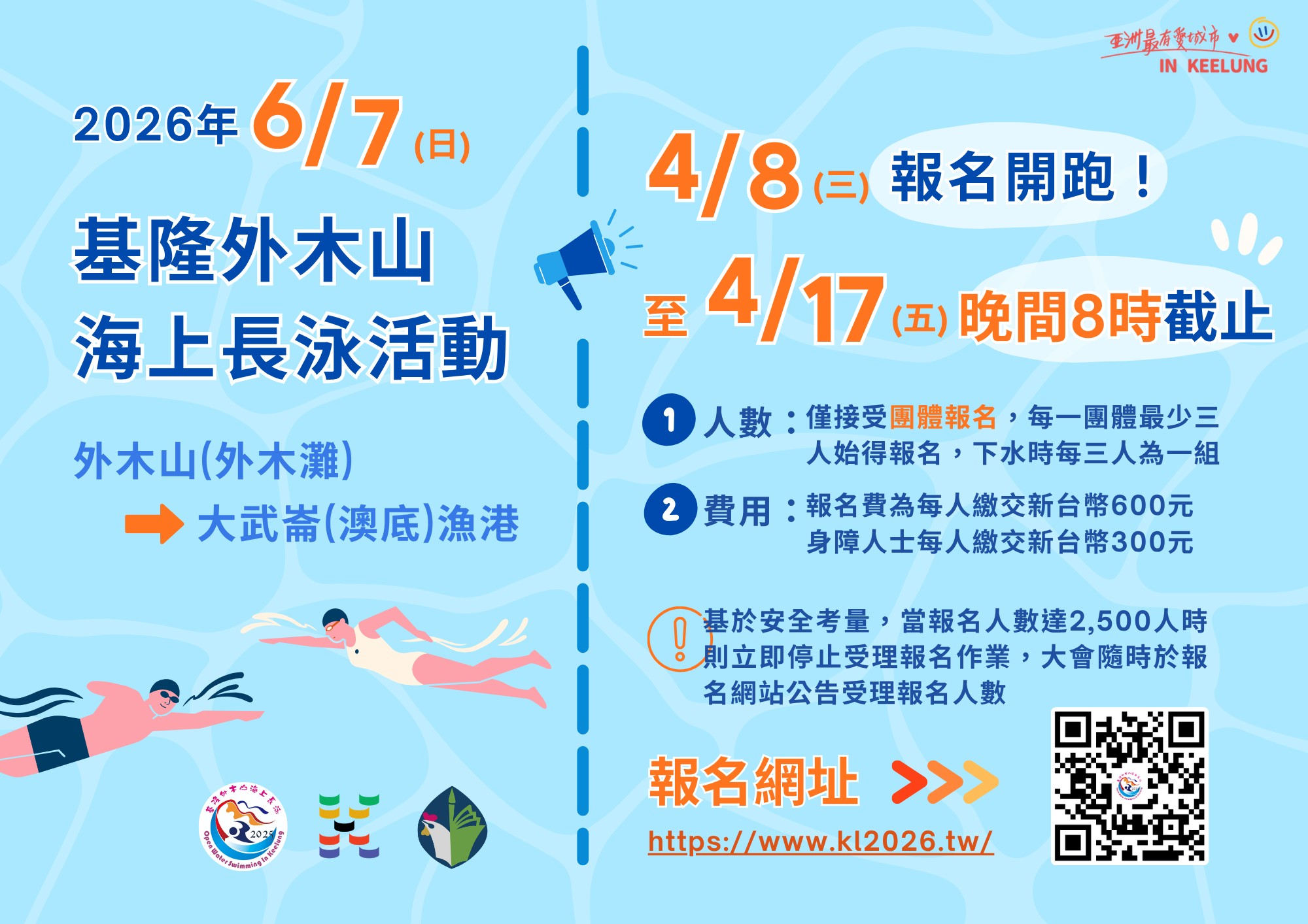 2026基隆外木山海上長泳