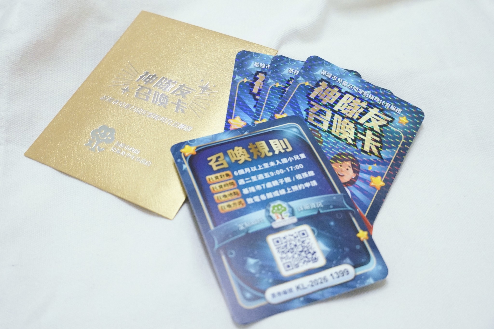 基隆「神隊友召喚卡」免費臨托4小時