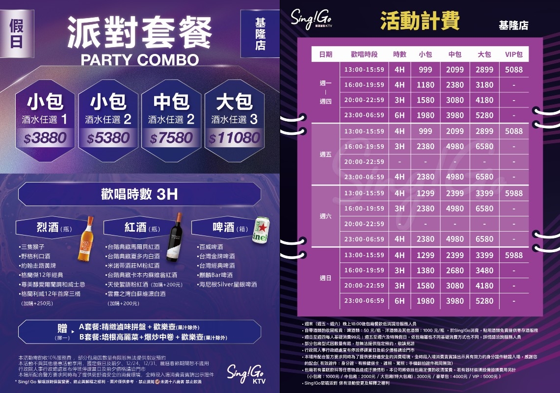 Sing!Go聚唱派對基隆店