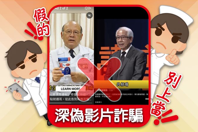 名醫代言詐騙